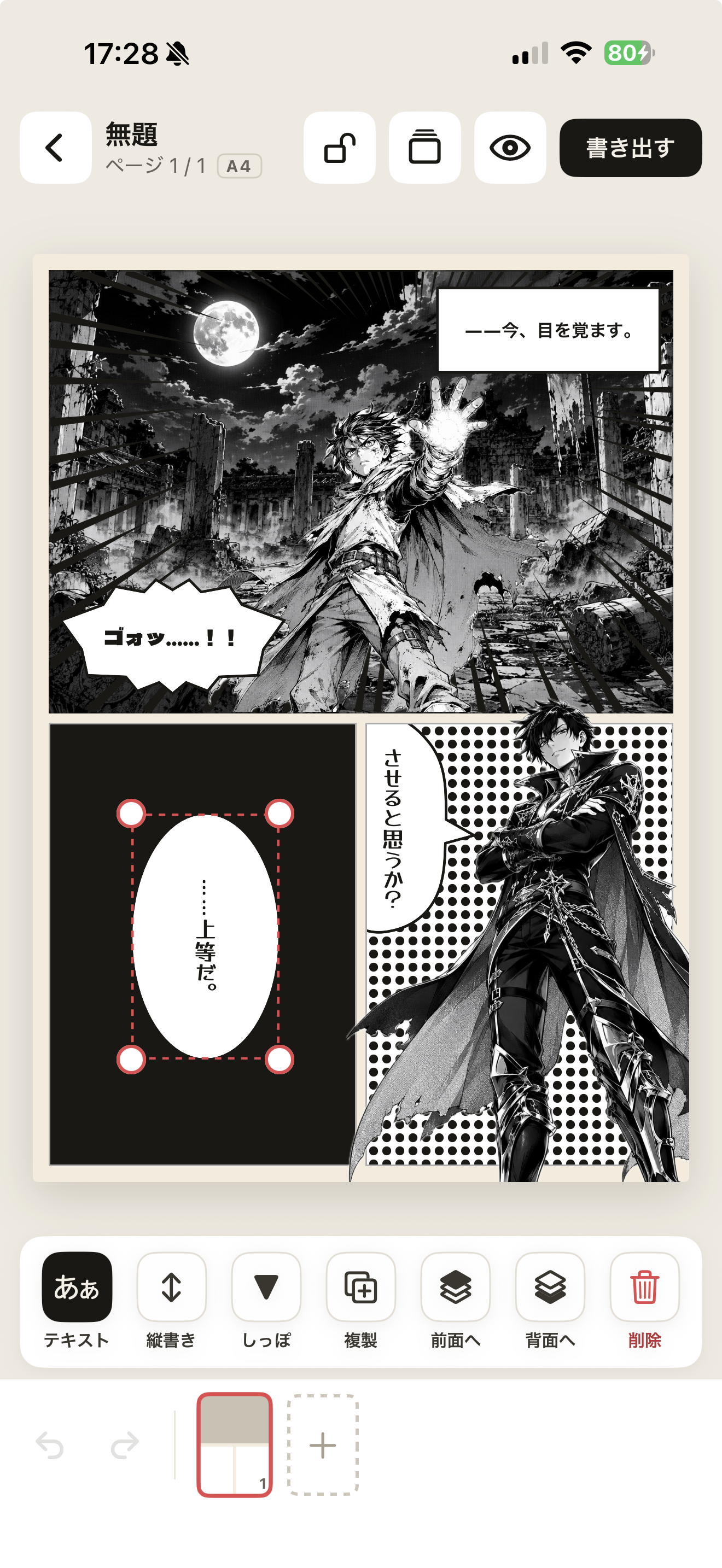 完成したマンガのページ（劇画「覚醒」）
