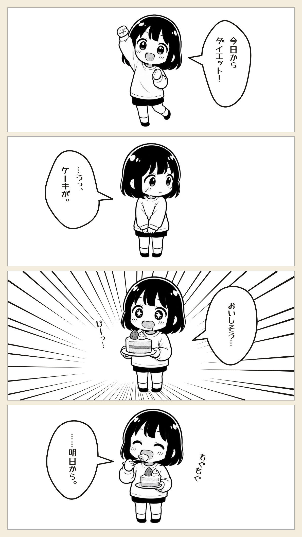 4コマギャグ「明日から」の完成ページ