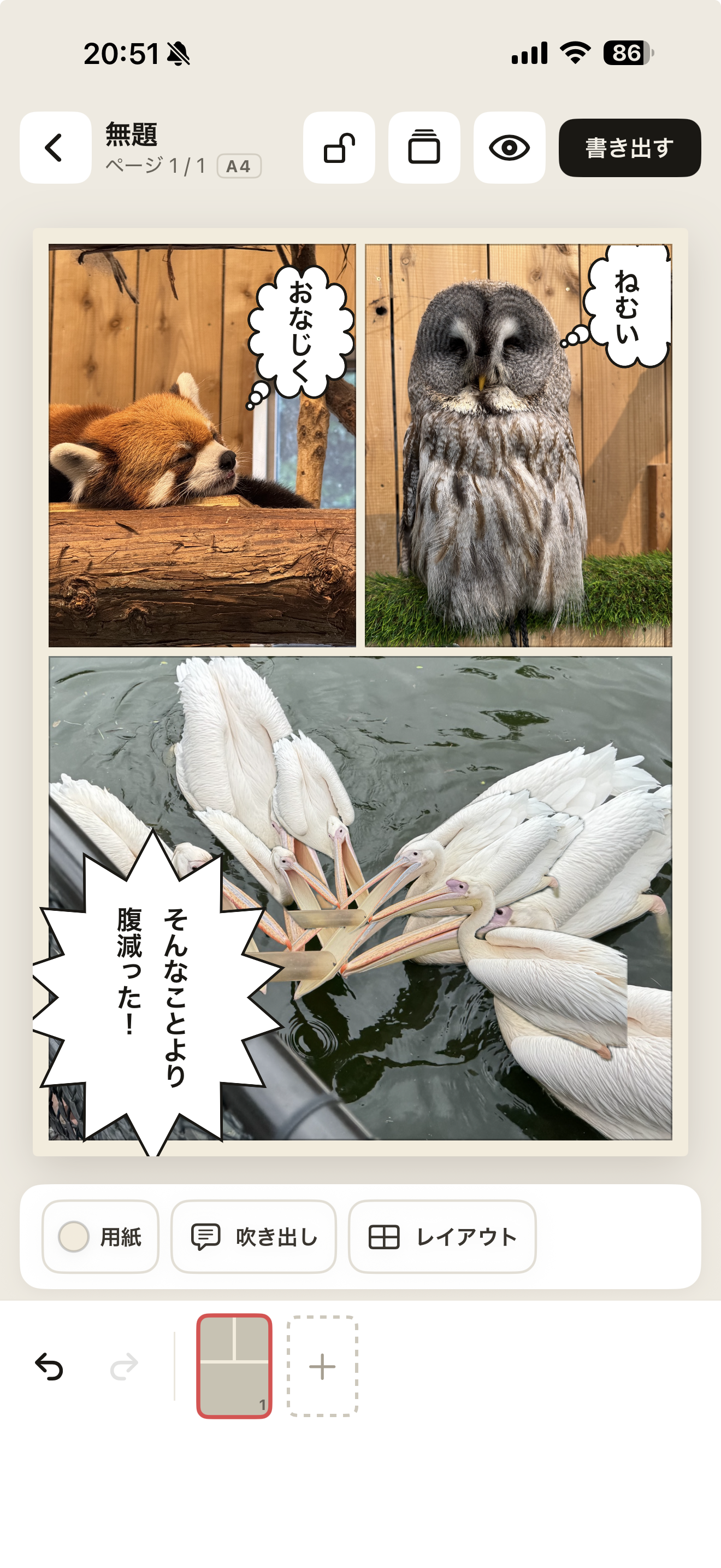 写真をコマに置いたページ