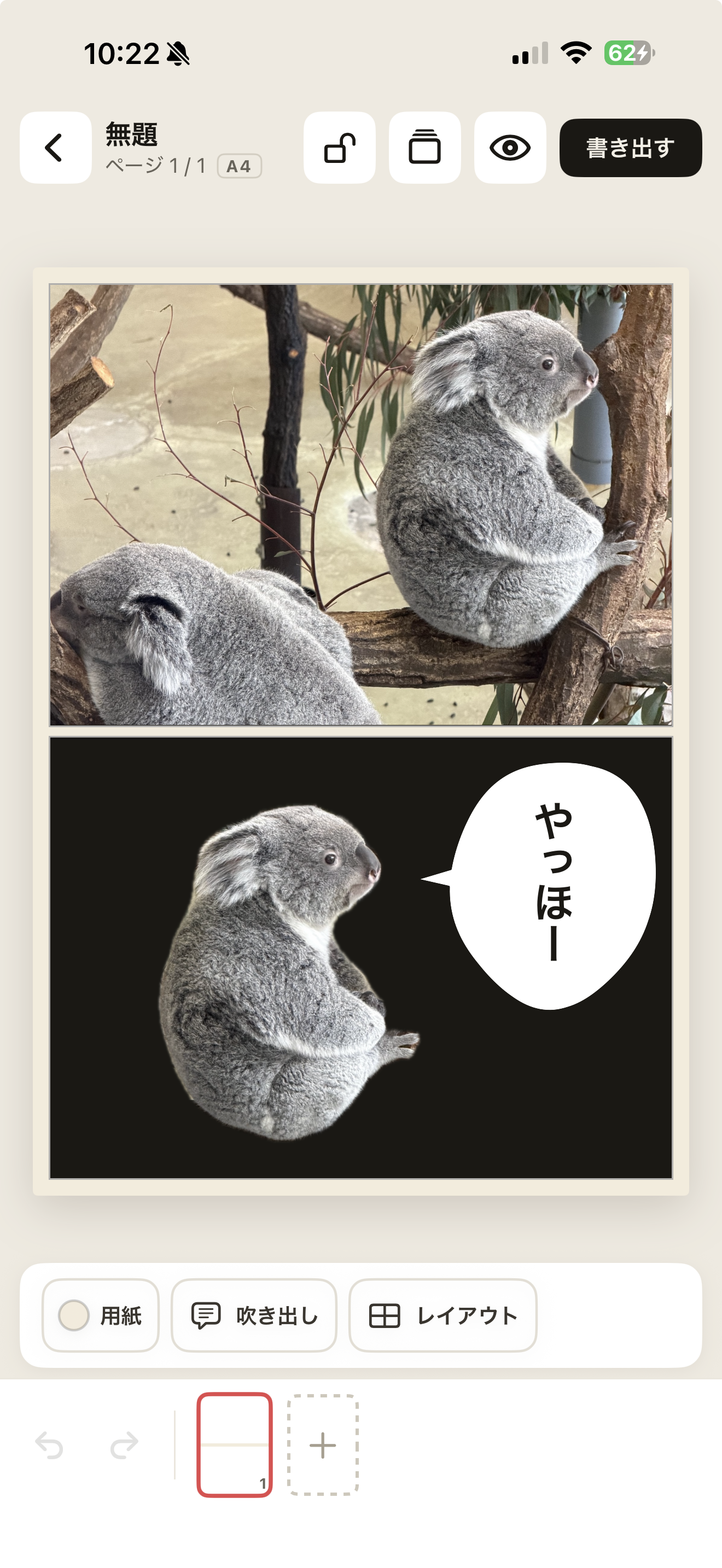 背景をワンタップで切り抜き