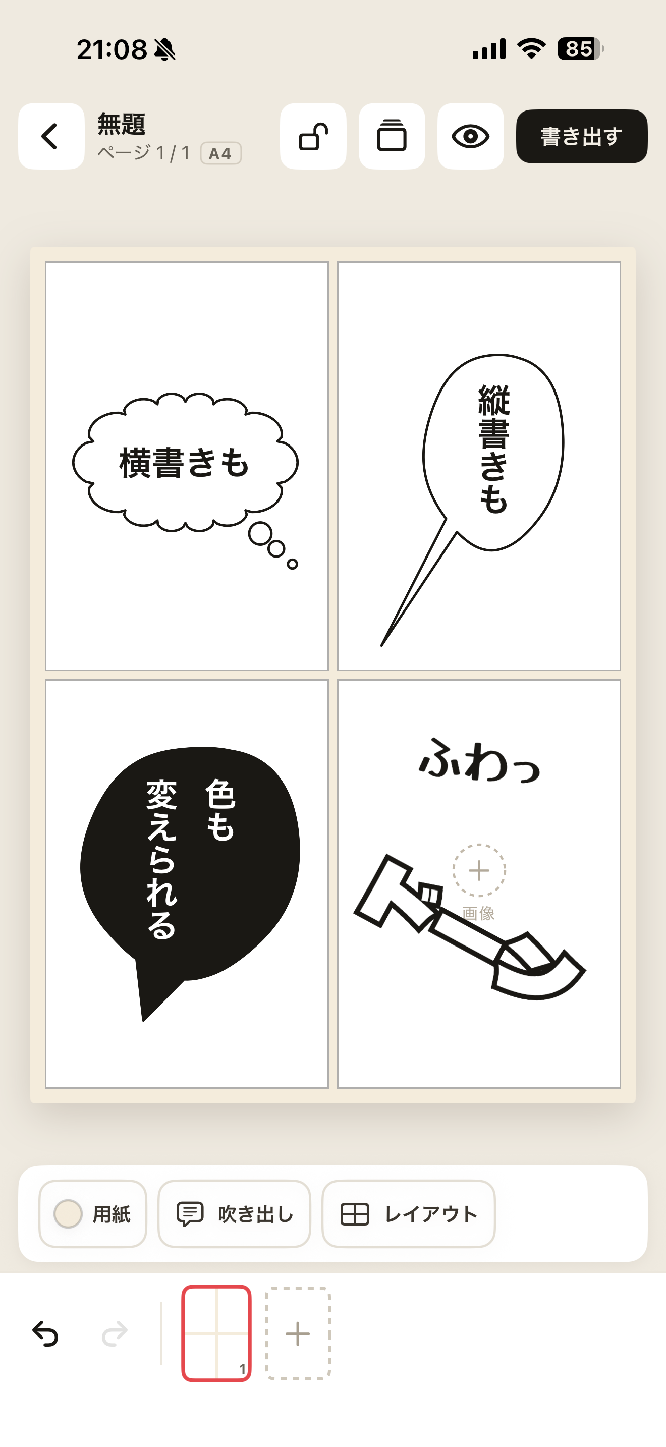 吹き出し・縦書き