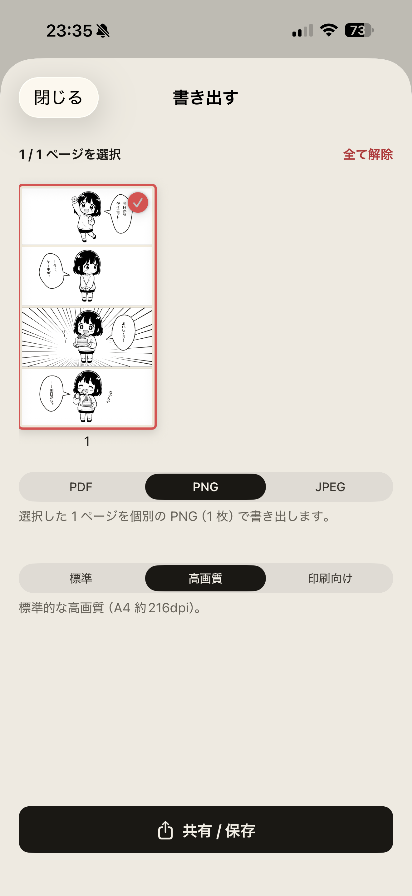 PNG・PDFで書き出し